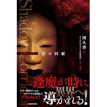 Amazon.co.jp: サイレントヒルf : 黒 史郎, コナミデジタル